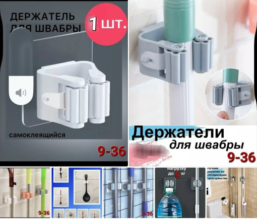 держатели для швабры САДОВОД официальный интернет-каталог