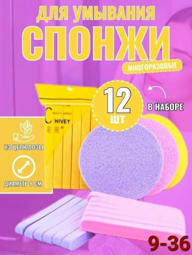 Спонжи для умывания лица САДОВОД официальный интернет-каталог