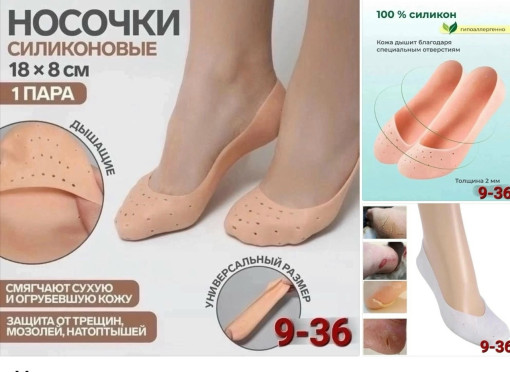 силиконовые носки САДОВОД официальный интернет-каталог