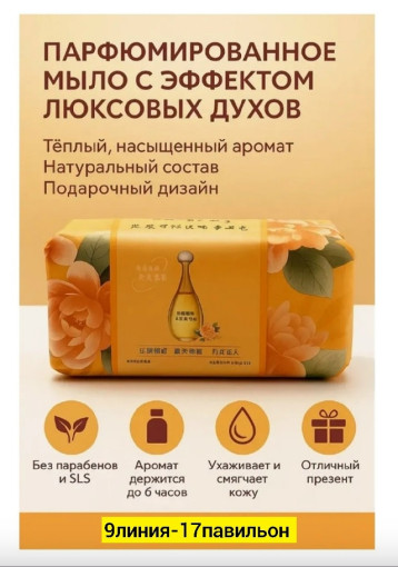 Парфюмерное мыло САДОВОД официальный интернет-каталог
